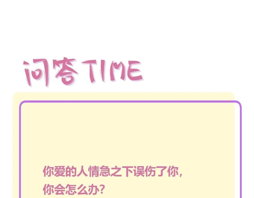 渣男都滚开 043 琪琪 你为了他 打我？！ 第100页