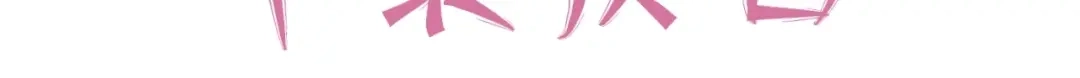 渣男都滚开 043 琪琪 你为了他 打我？！ 第103页