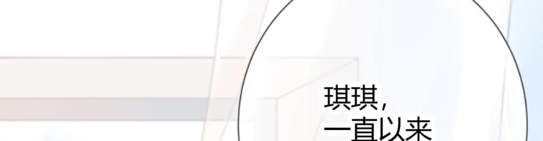 渣男都滚开 043 琪琪 你为了他 打我？！ 第16页