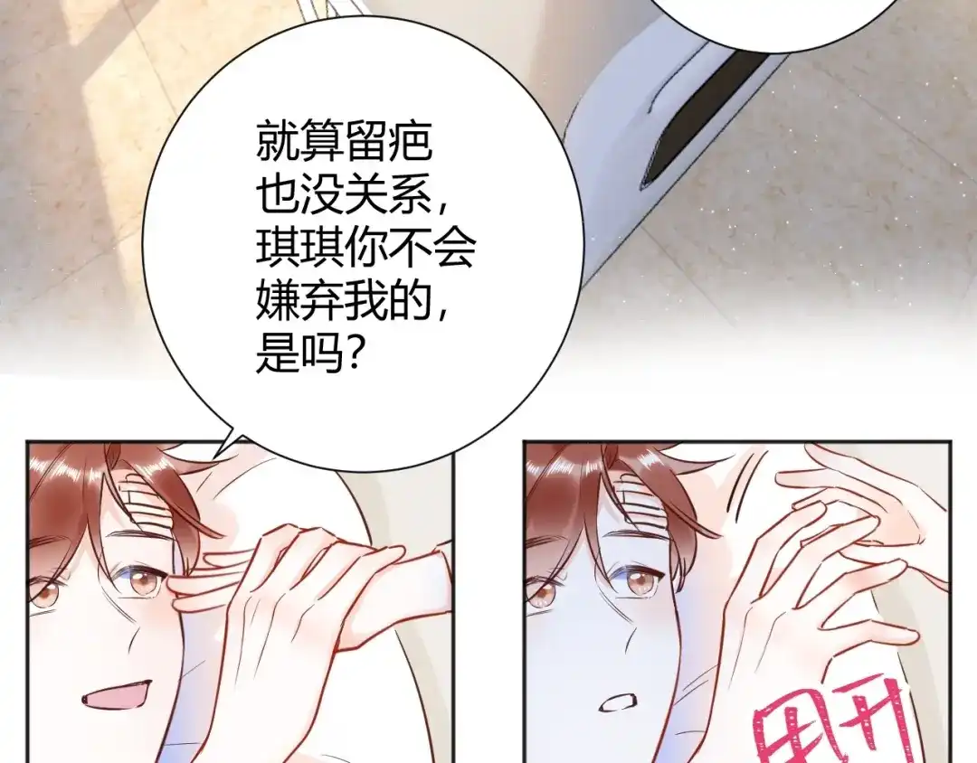 渣男都滚开 043 琪琪 你为了他 打我？！ 第2页