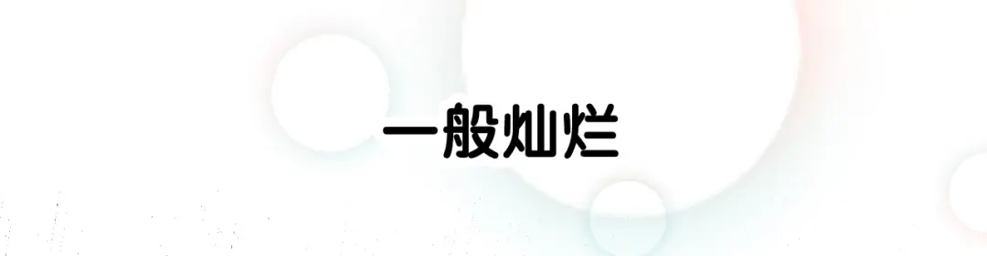 渣男都滚开 043 琪琪 你为了他 打我？！ 第20页