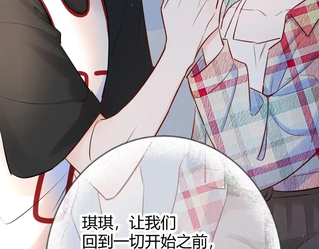 渣男都滚开 043 琪琪 你为了他 打我？！ 第23页