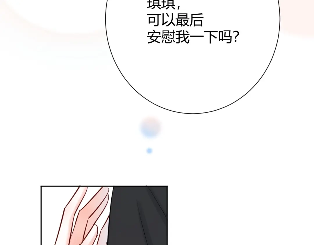 渣男都滚开 043 琪琪 你为了他 打我？！ 第49页