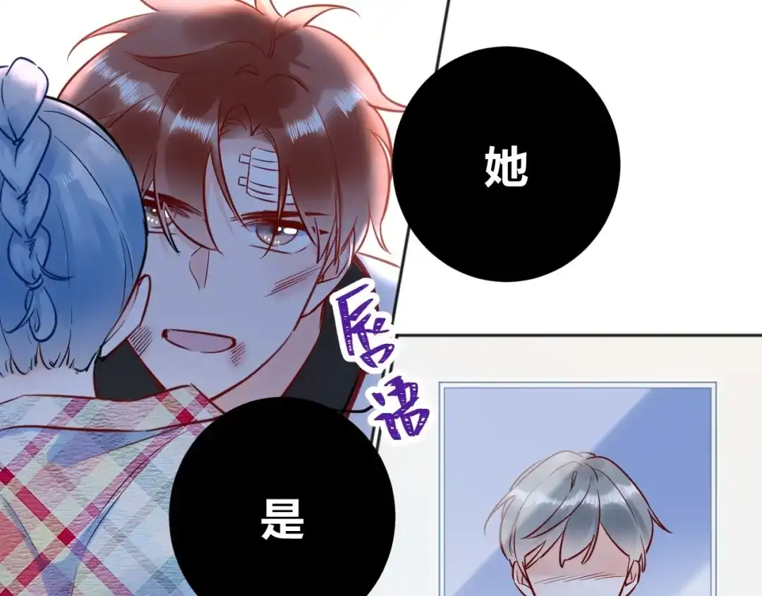 渣男都滚开 043 琪琪 你为了他 打我？！ 第54页