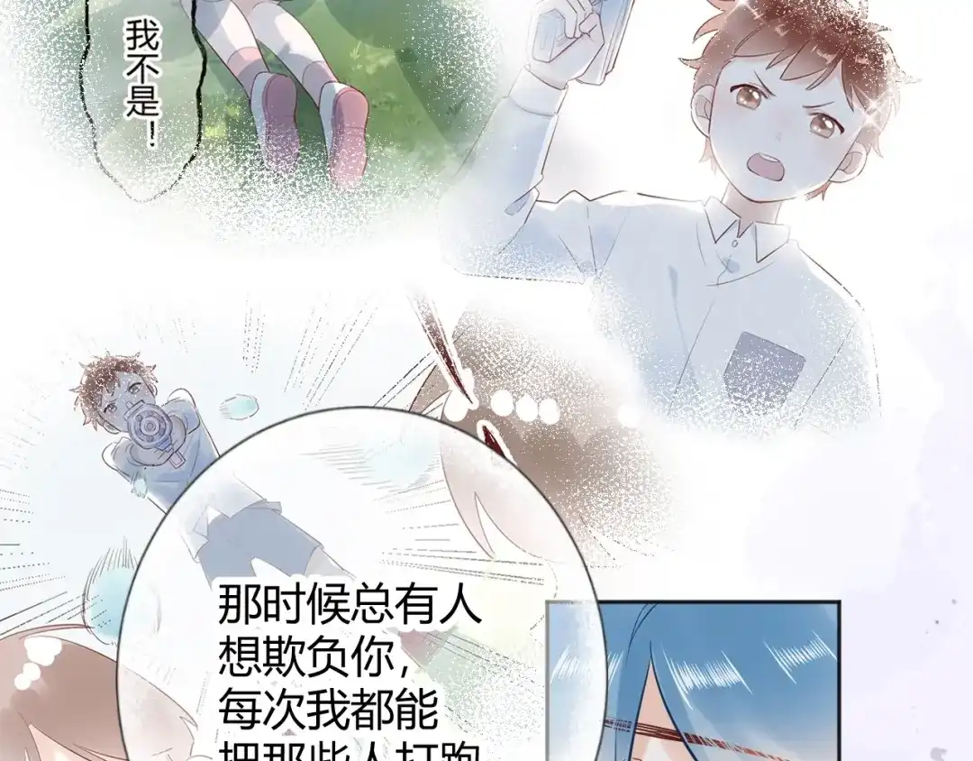 渣男都滚开 043 琪琪 你为了他 打我？！ 第6页