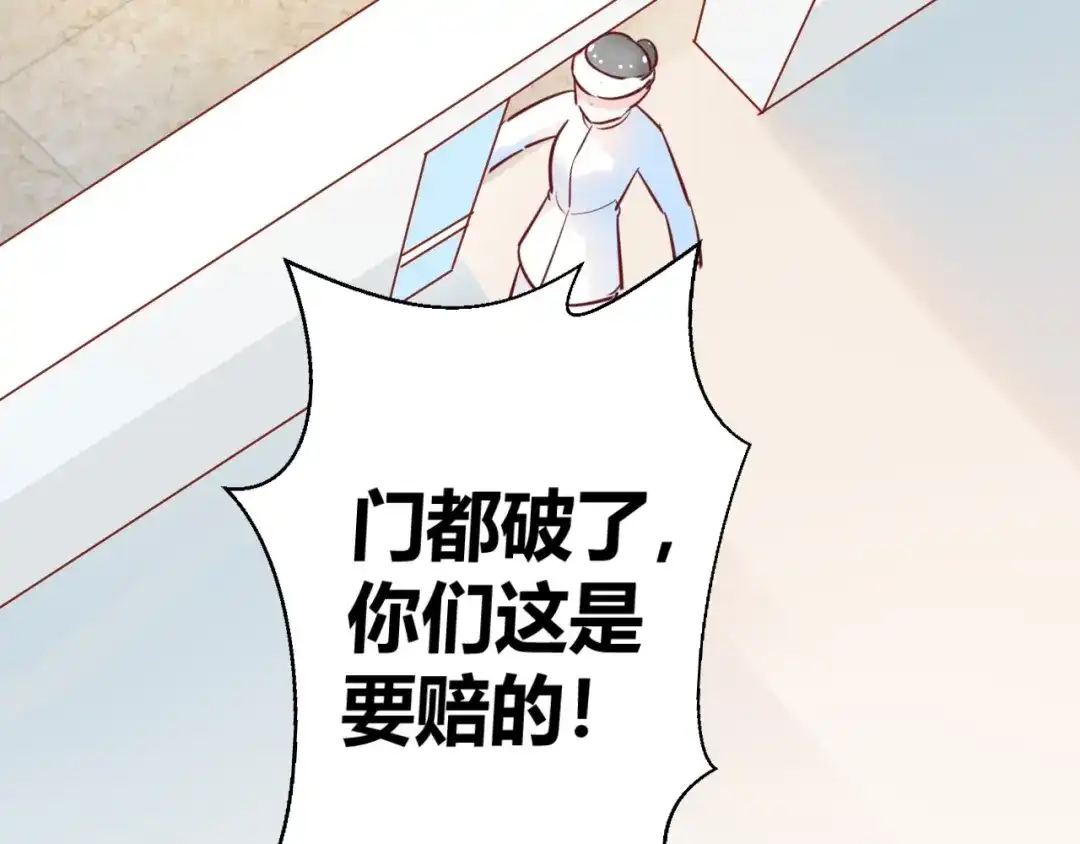 渣男都滚开 043 琪琪 你为了他 打我？！ 第94页