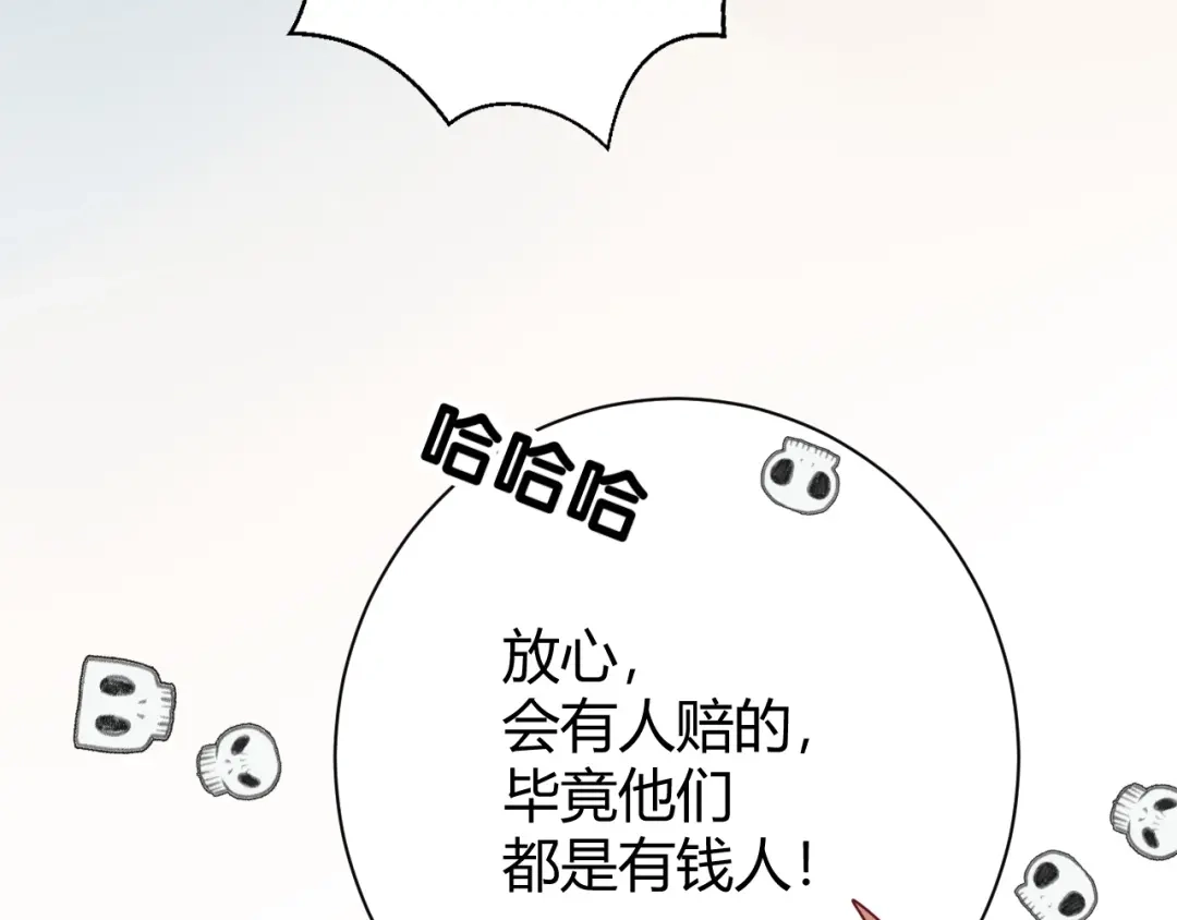 渣男都滚开 043 琪琪 你为了他 打我？！ 第95页
