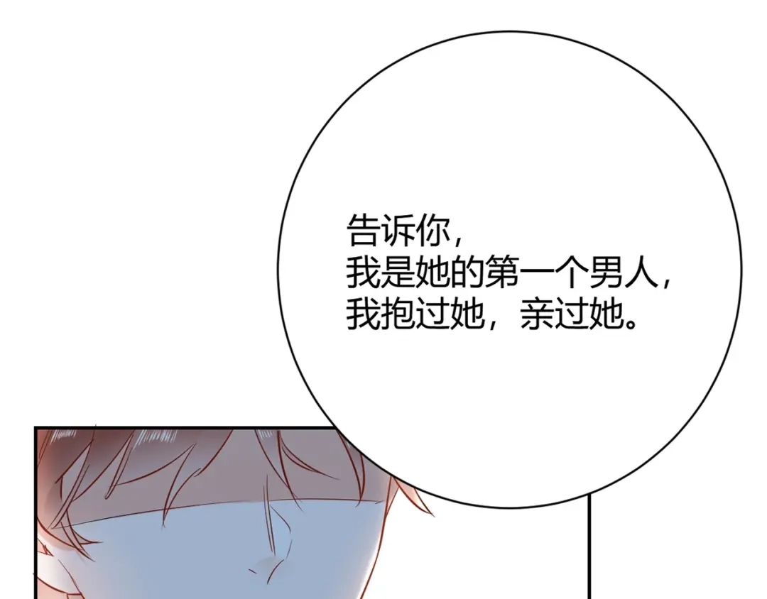 渣男都滚开 044 我果然不配得到爱 第101页