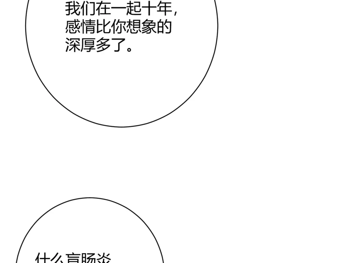 渣男都滚开 044 我果然不配得到爱 第105页