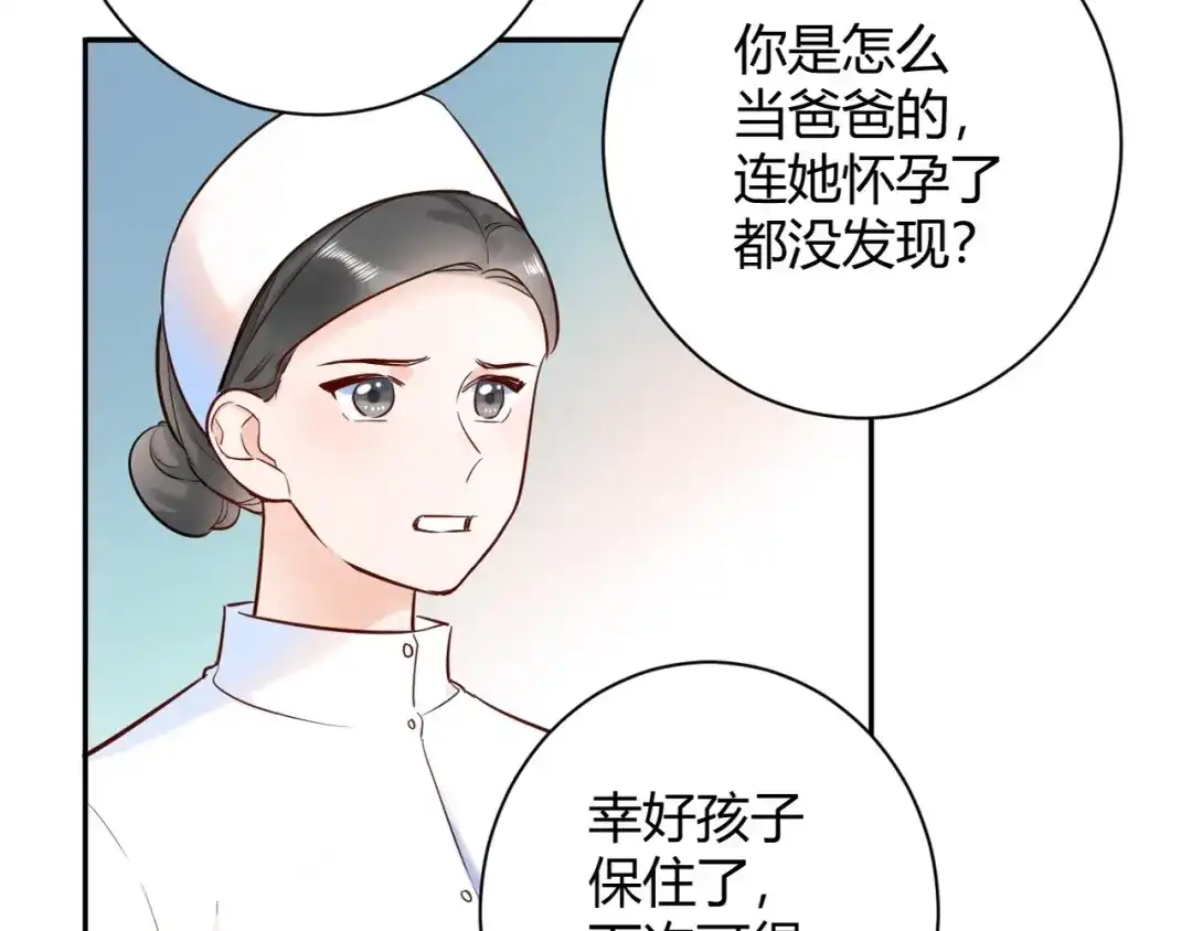 渣男都滚开 044 我果然不配得到爱 第107页