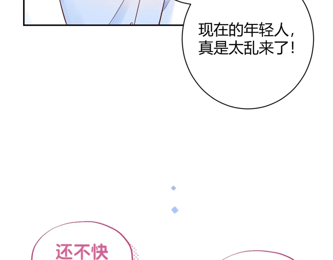 渣男都滚开 044 我果然不配得到爱 第109页