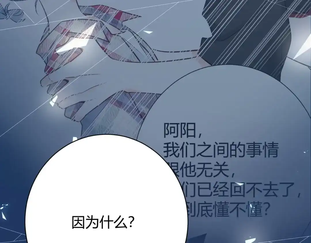 渣男都滚开 044 我果然不配得到爱 第22页