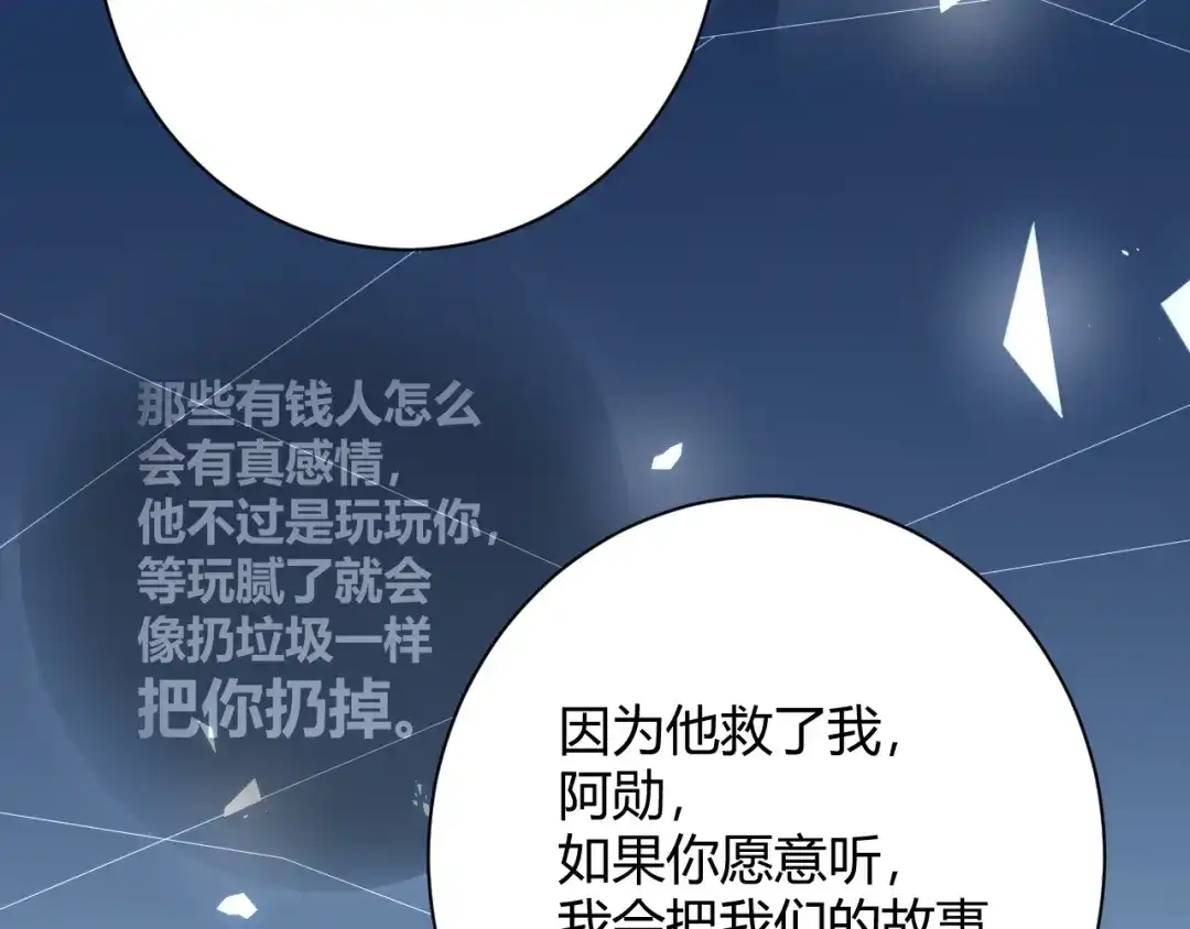 渣男都滚开 044 我果然不配得到爱 第23页