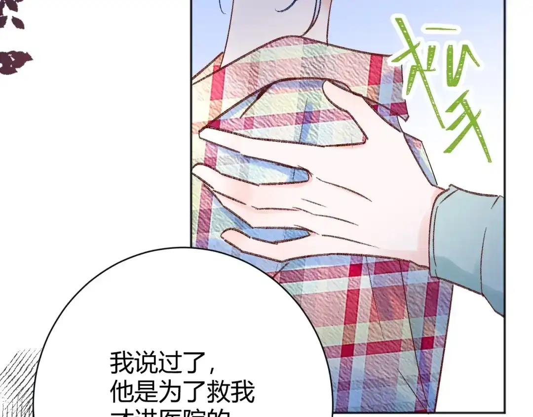 渣男都滚开 044 我果然不配得到爱 第30页