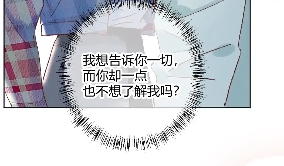 渣男都滚开 044 我果然不配得到爱 第44页