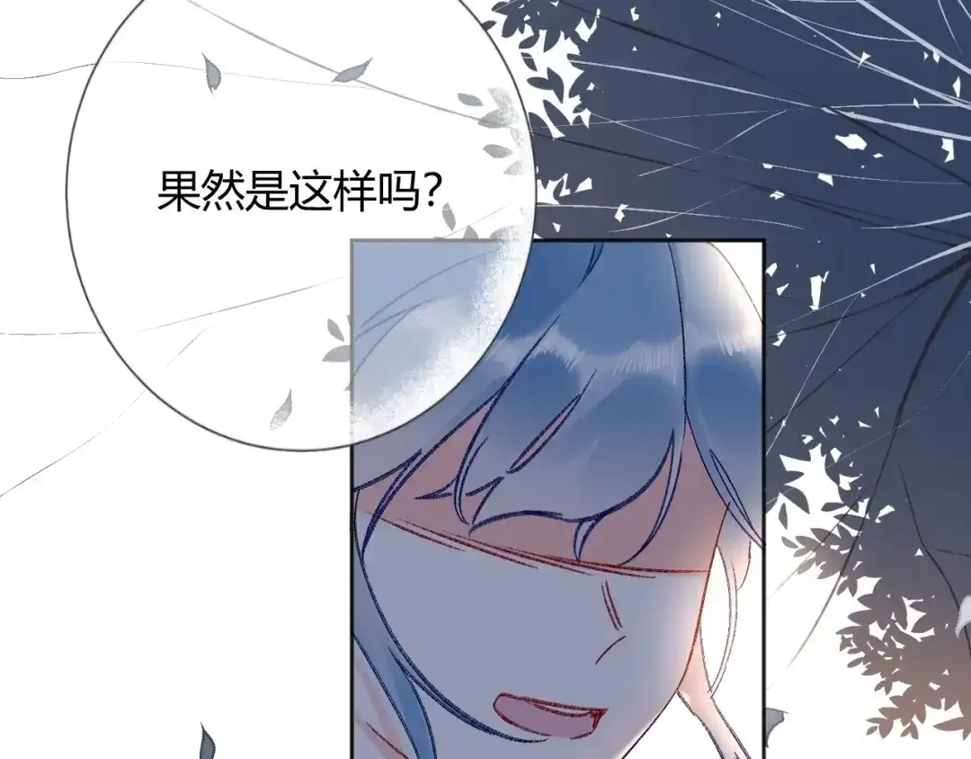 渣男都滚开 044 我果然不配得到爱 第53页