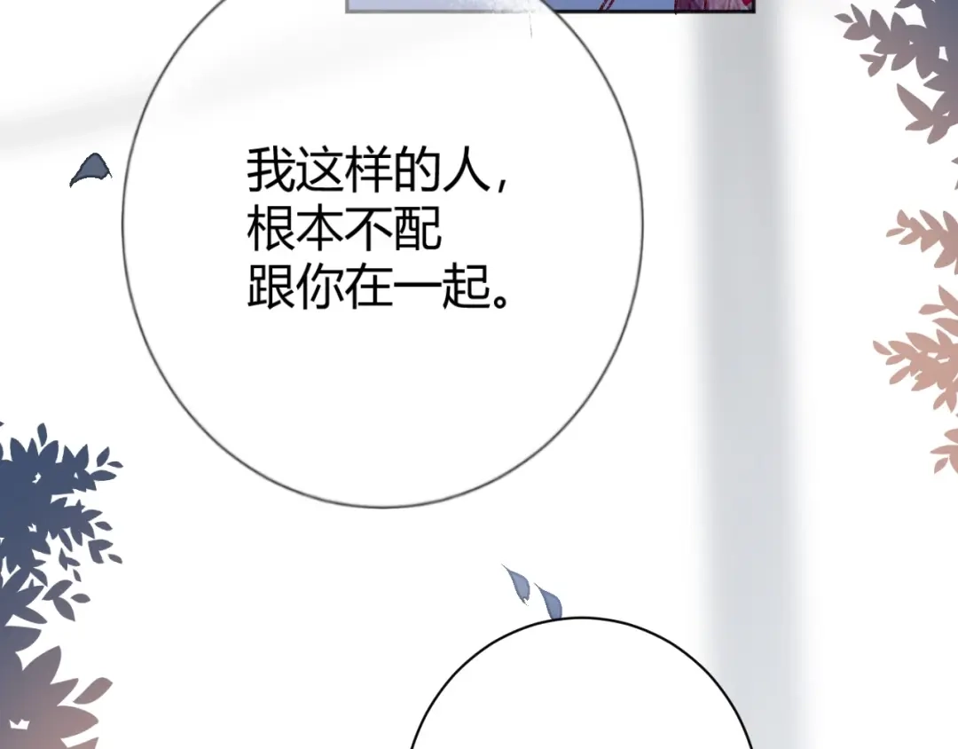 渣男都滚开 044 我果然不配得到爱 第55页