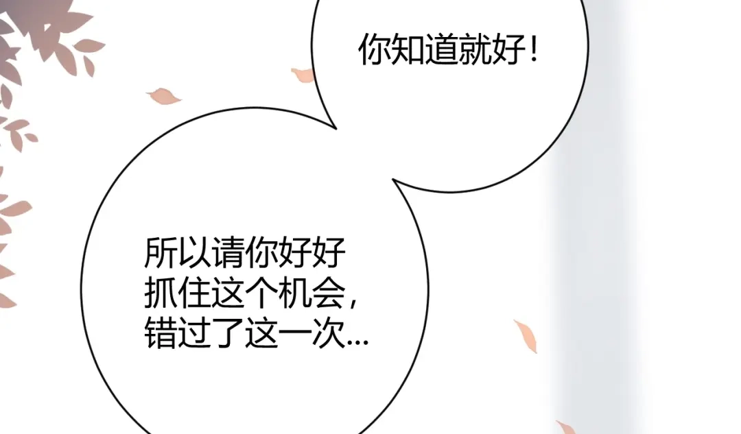 渣男都滚开 044 我果然不配得到爱 第56页