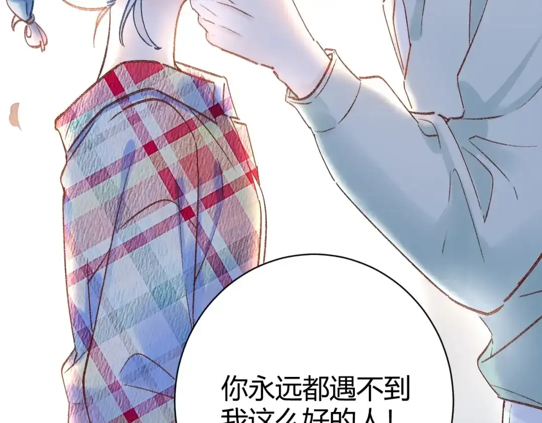 渣男都滚开 044 我果然不配得到爱 第58页
