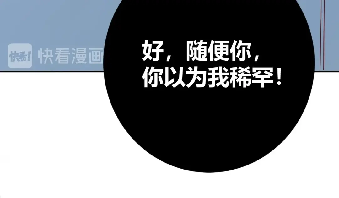 渣男都滚开 044 我果然不配得到爱 第88页
