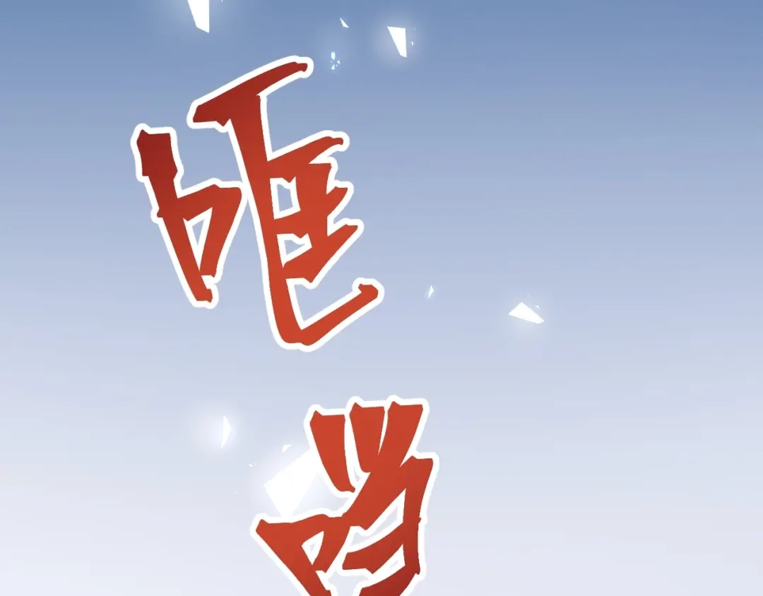 渣男都滚开 044 我果然不配得到爱 第94页