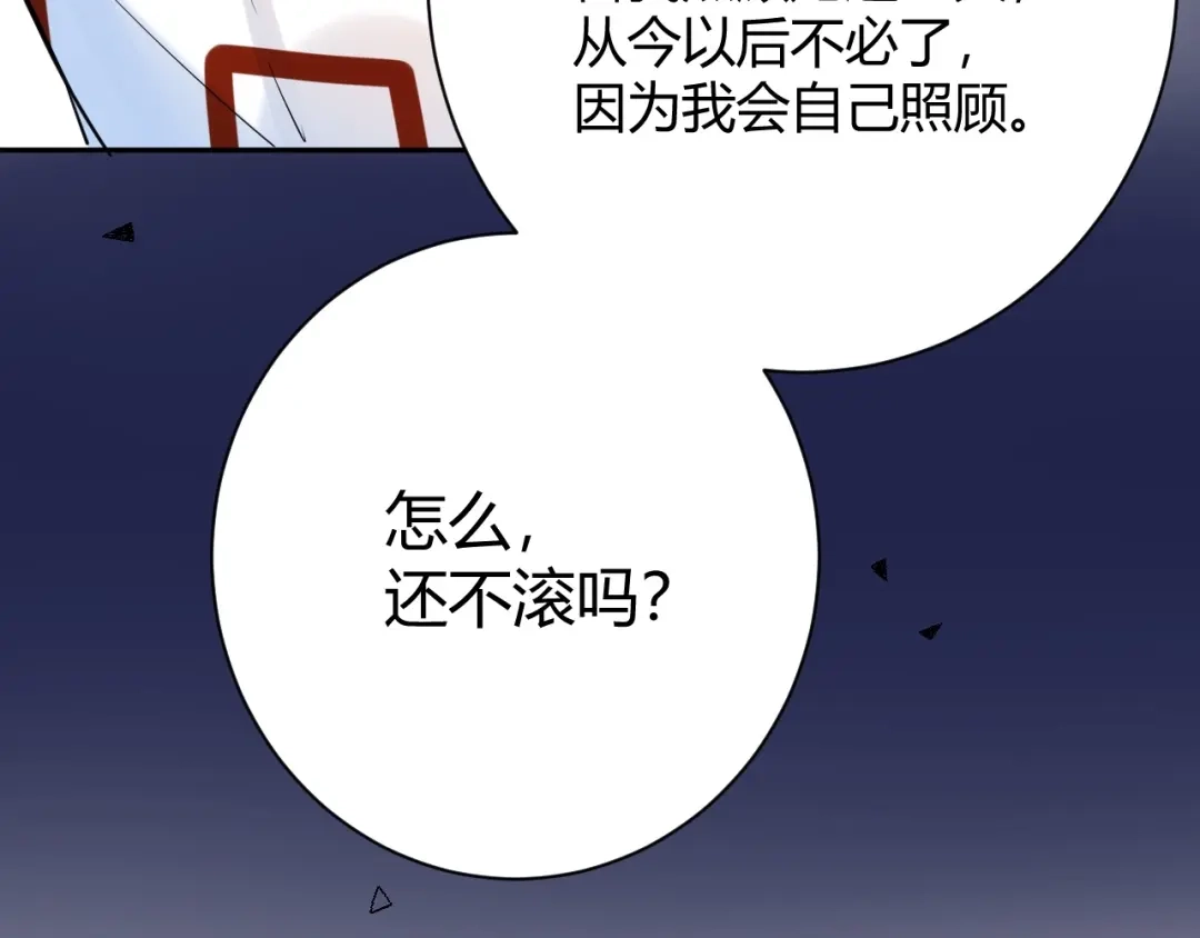 渣男都滚开 045 我...怀孕了？！ 第47页