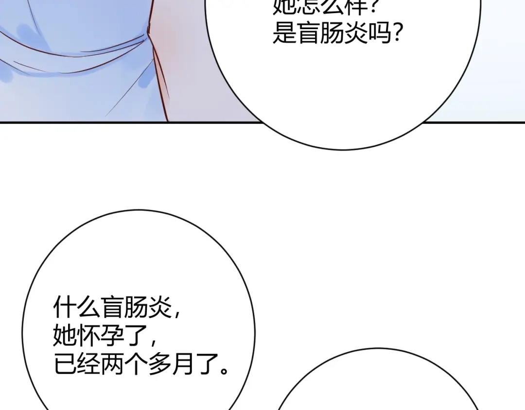 渣男都滚开 045 我...怀孕了？！ 第56页