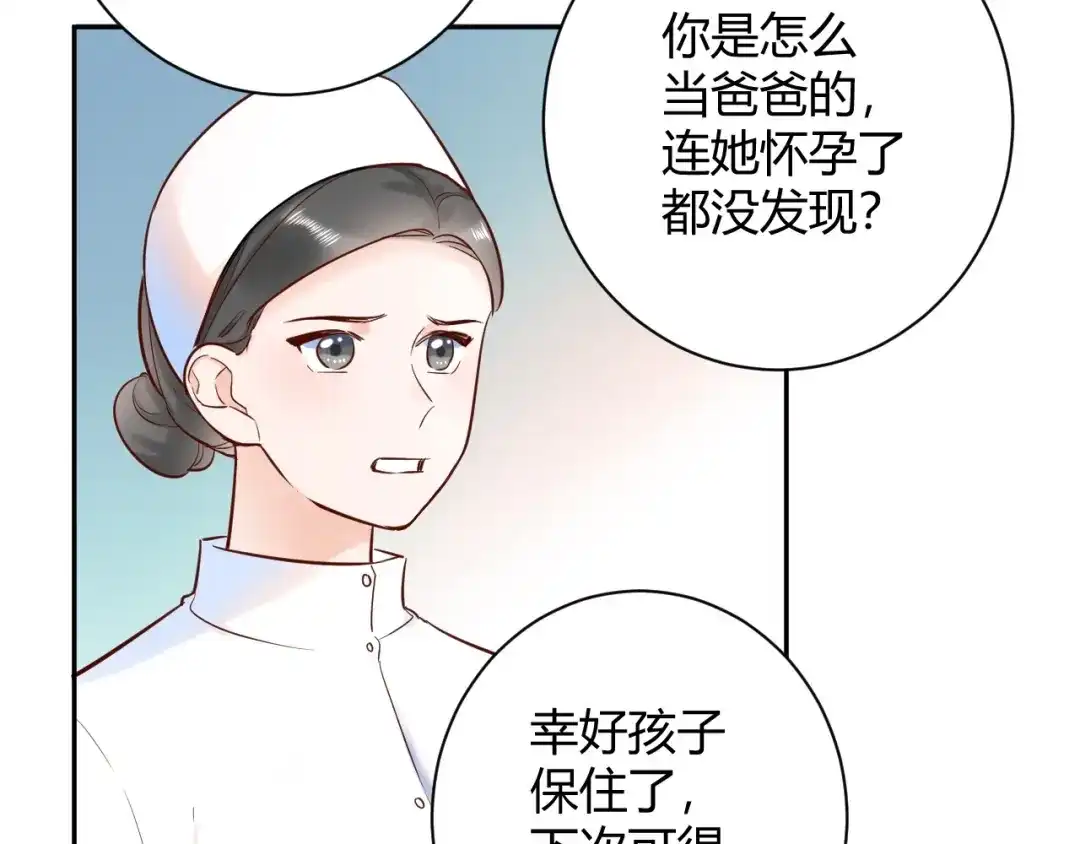 渣男都滚开 045 我...怀孕了？！ 第57页