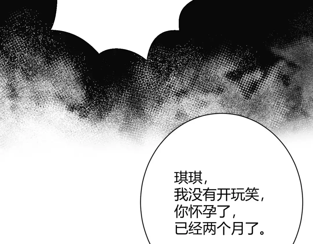 渣男都滚开 045 我...怀孕了？！ 第75页