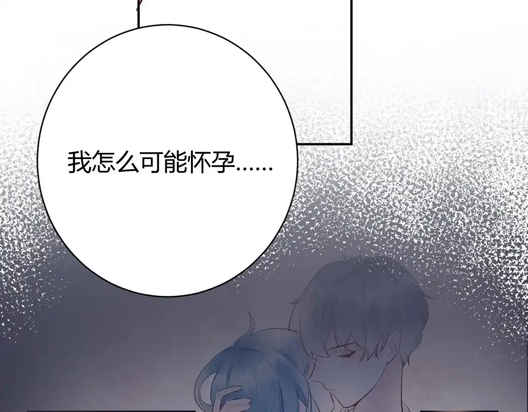 渣男都滚开 045 我...怀孕了？！ 第77页