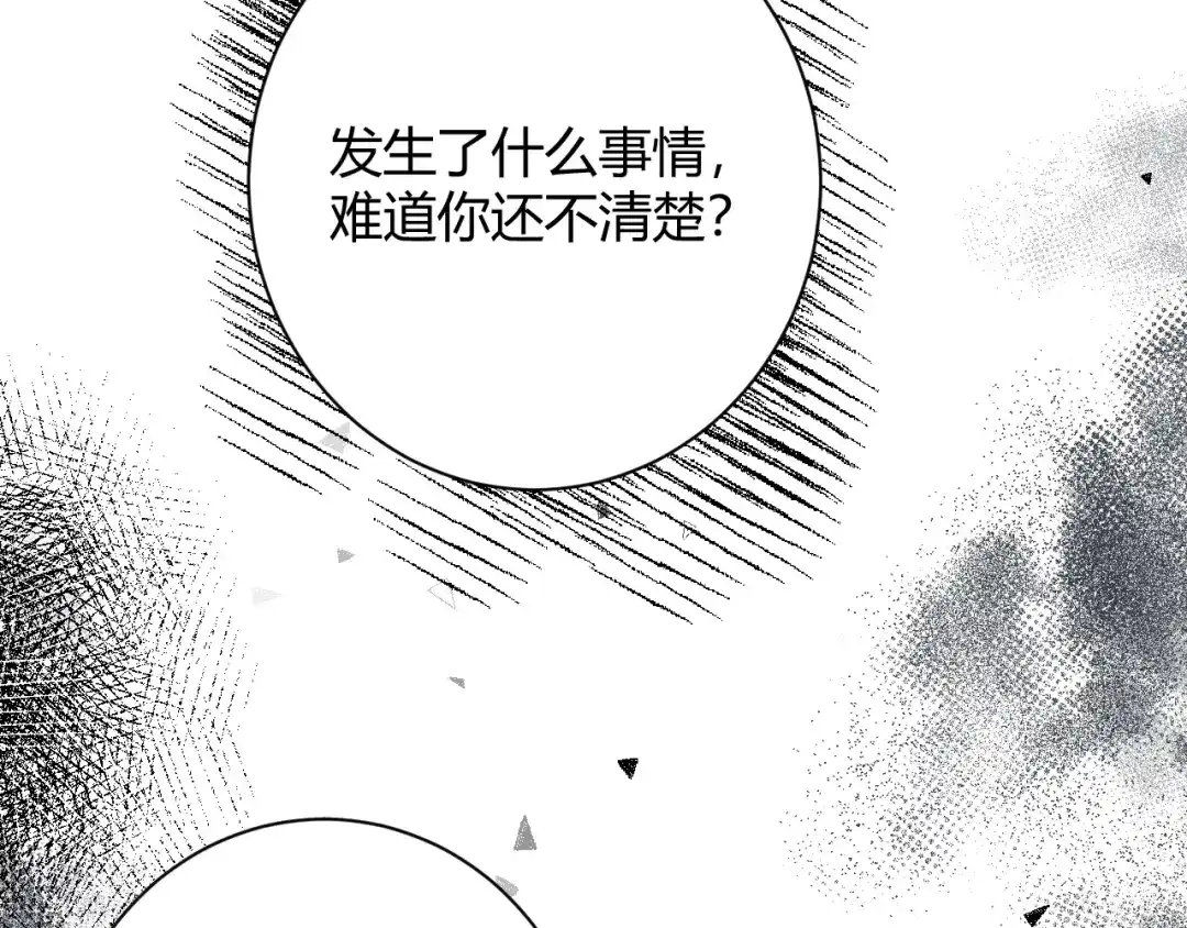 渣男都滚开 046 少爷失恋了 第104页