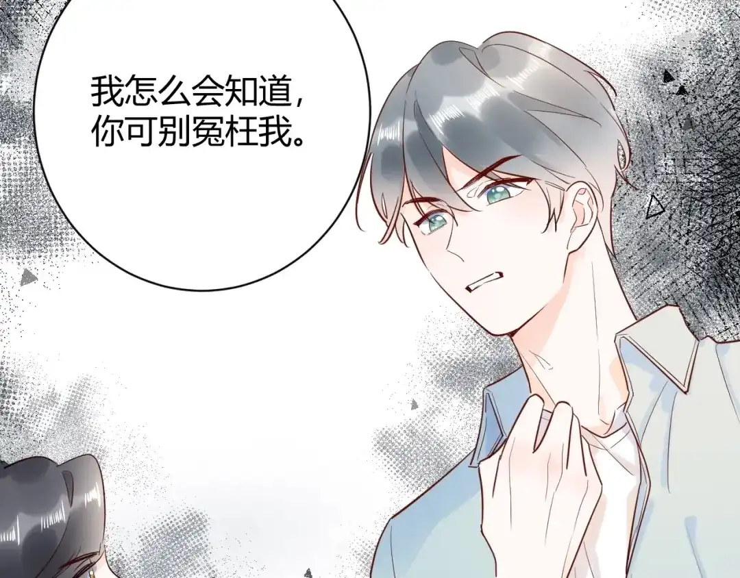 渣男都滚开 046 少爷失恋了 第105页