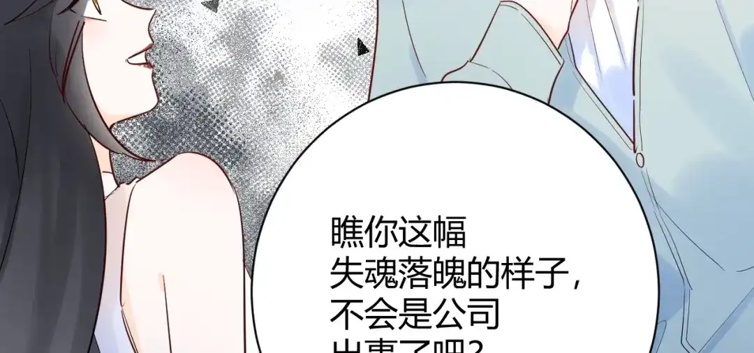 渣男都滚开 046 少爷失恋了 第106页