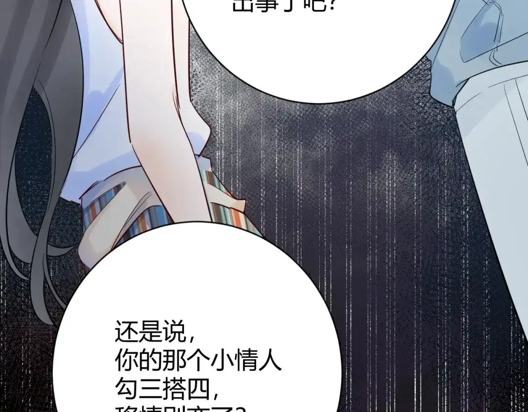 渣男都滚开 046 少爷失恋了 第107页