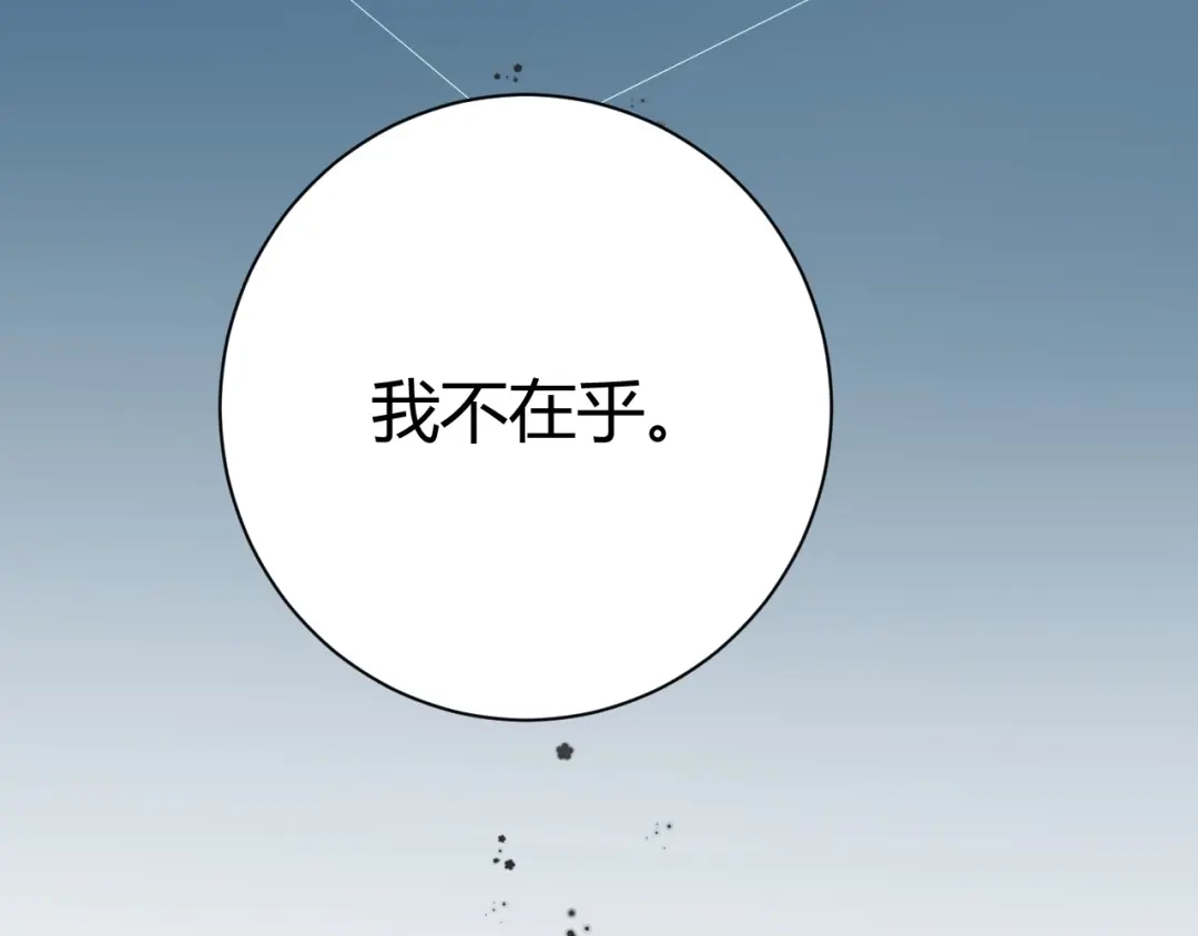渣男都滚开 046 少爷失恋了 第11页