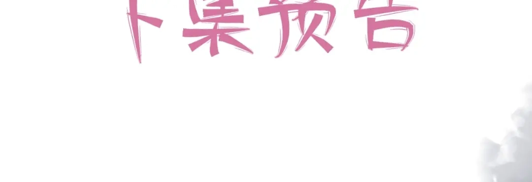 渣男都滚开 046 少爷失恋了 第113页