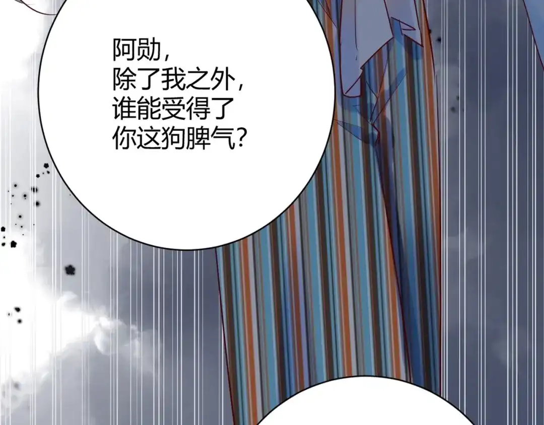 渣男都滚开 046 少爷失恋了 第114页