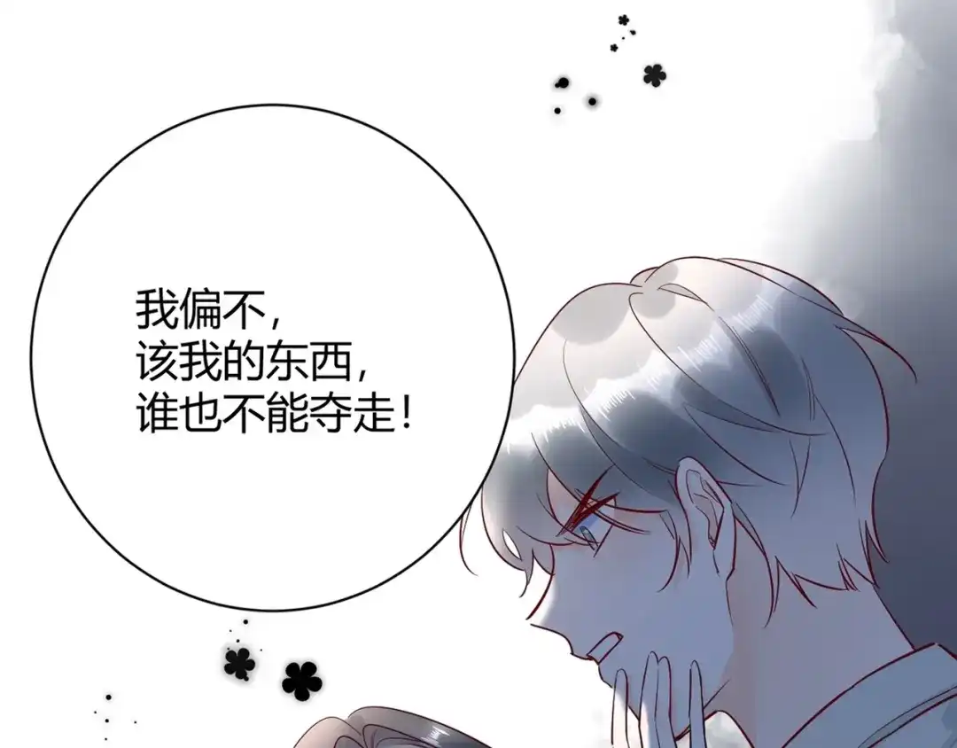 渣男都滚开 046 少爷失恋了 第120页