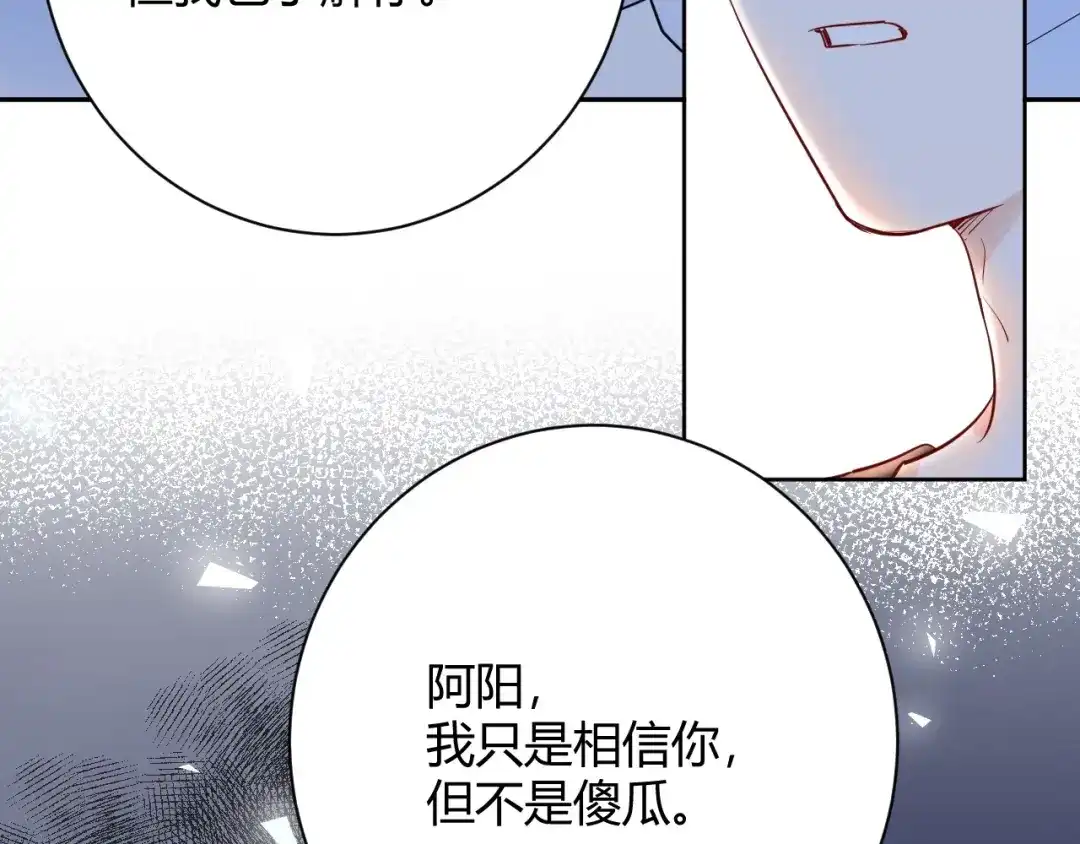 渣男都滚开 046 少爷失恋了 第15页
