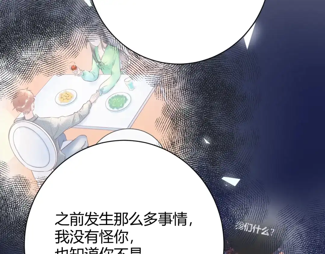 渣男都滚开 046 少爷失恋了 第16页