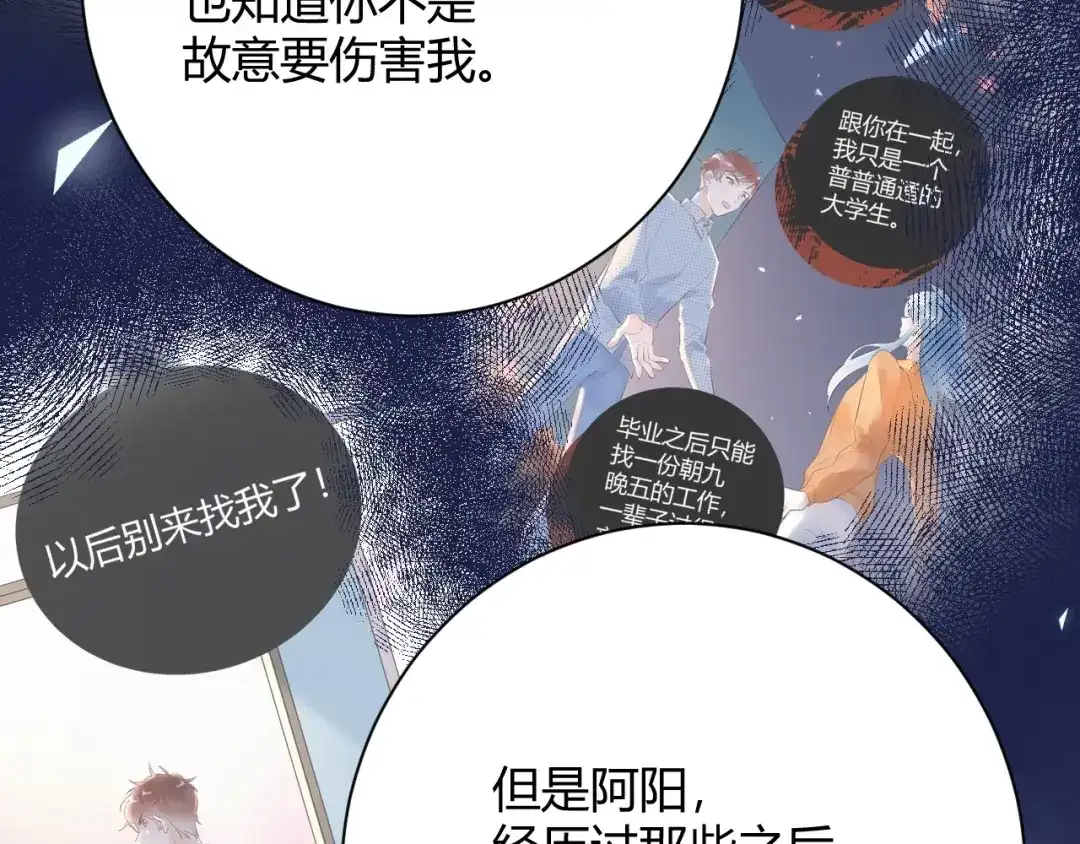 渣男都滚开 046 少爷失恋了 第17页