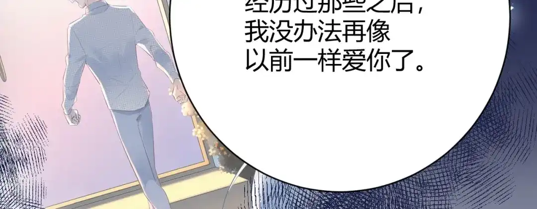 渣男都滚开 046 少爷失恋了 第18页