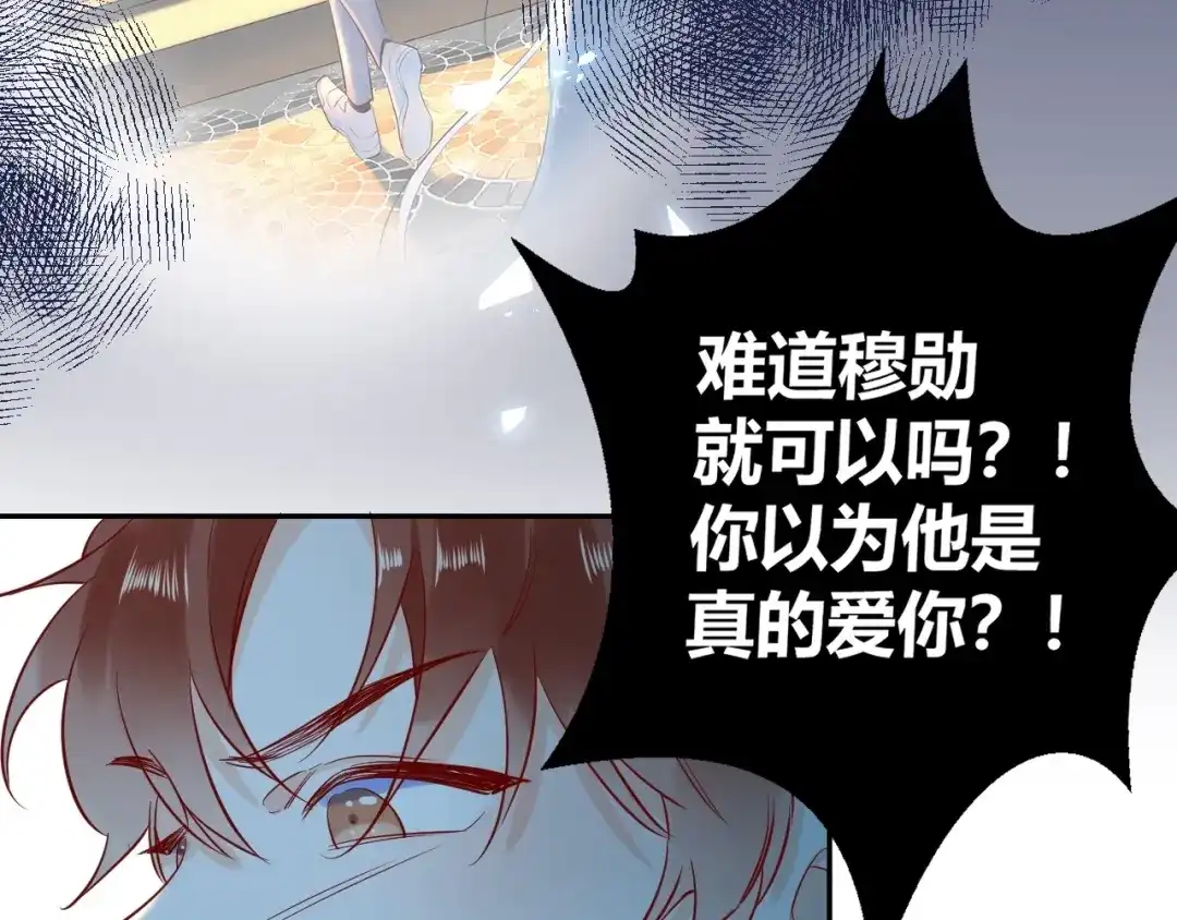 渣男都滚开 046 少爷失恋了 第19页