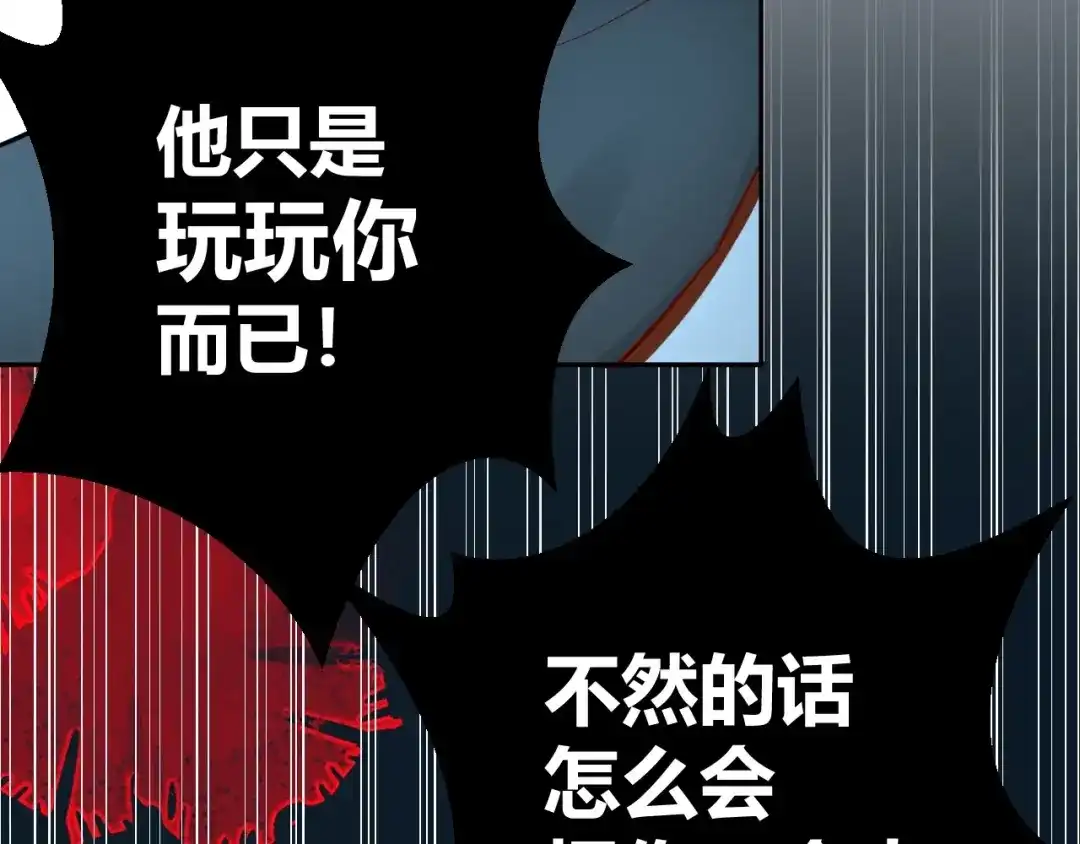 渣男都滚开 046 少爷失恋了 第21页