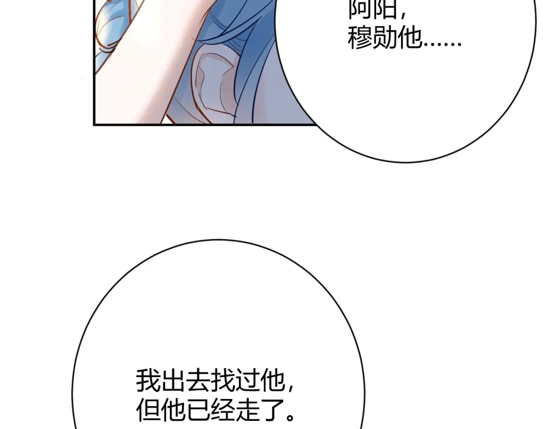 渣男都滚开 046 少爷失恋了 第3页