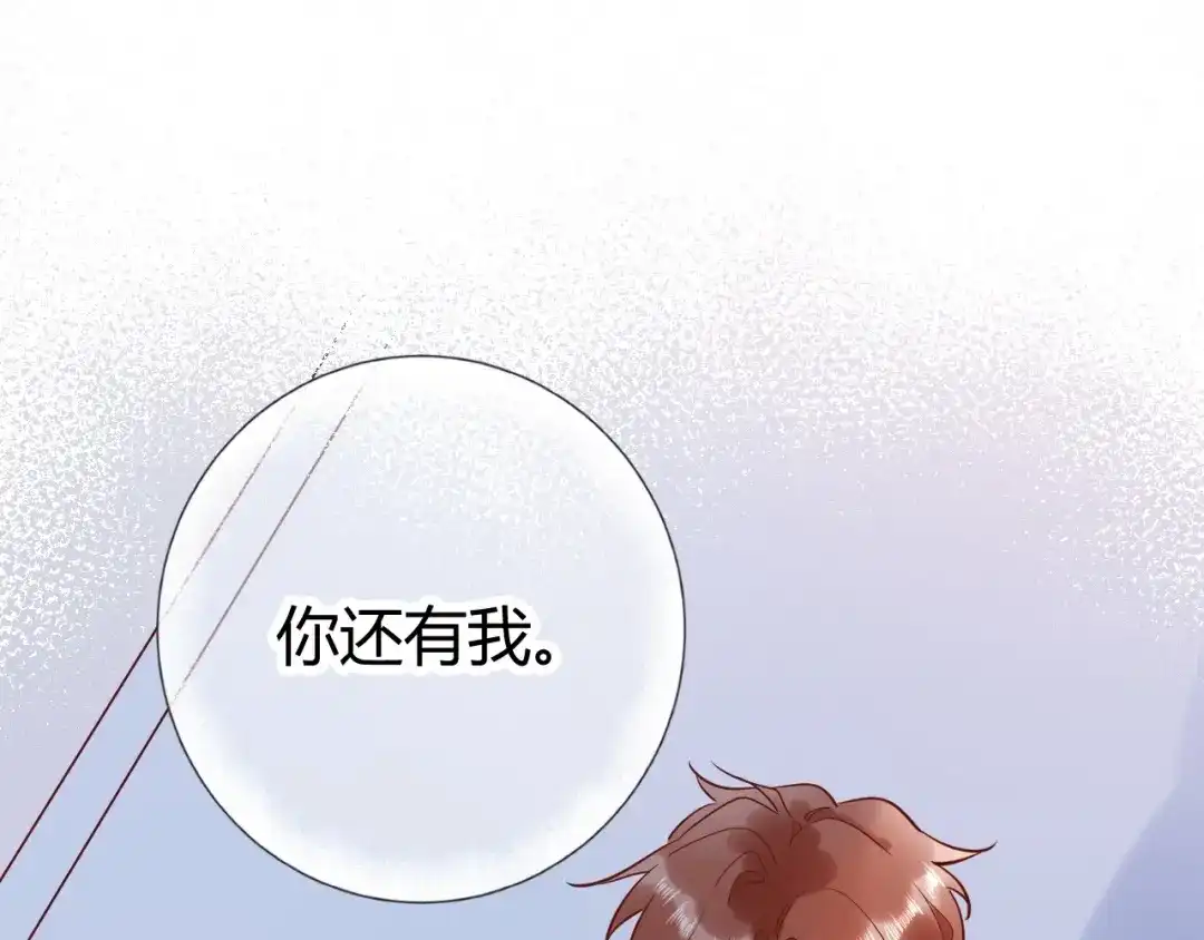 渣男都滚开 046 少爷失恋了 第31页