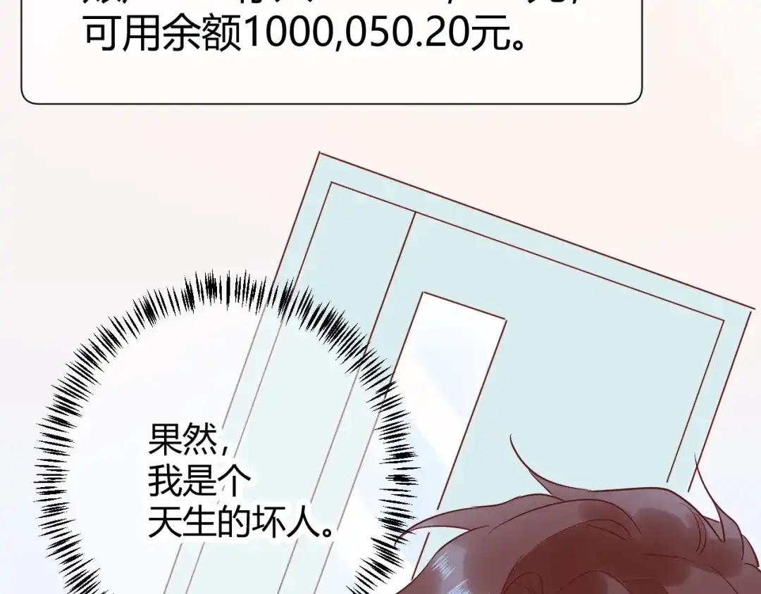 渣男都滚开 046 少爷失恋了 第46页