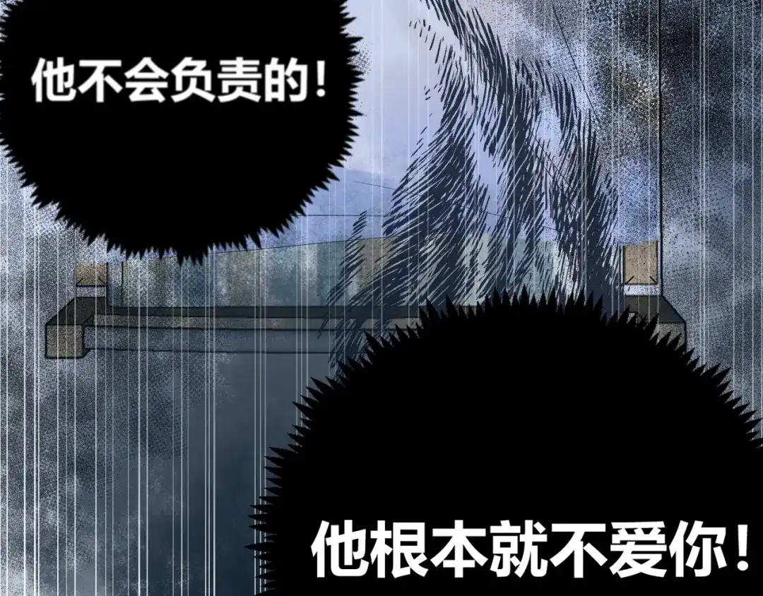 渣男都滚开 046 少爷失恋了 第51页