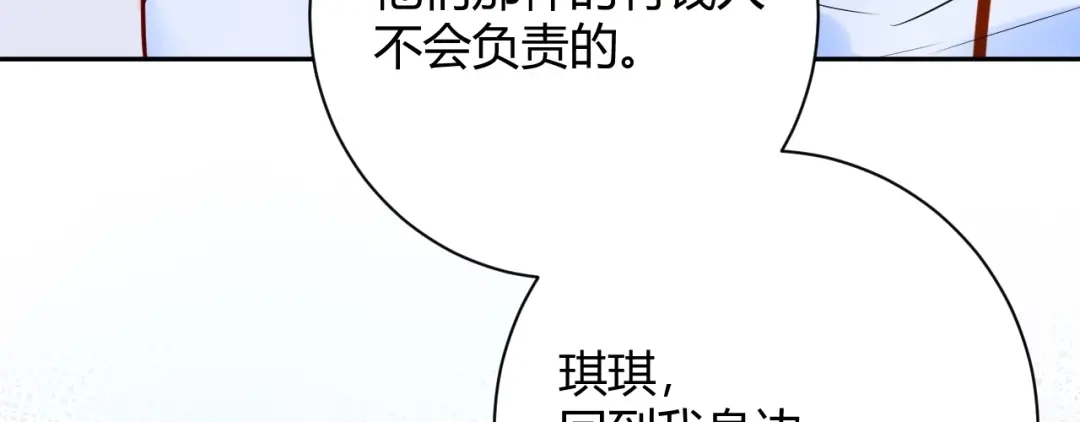 渣男都滚开 046 少爷失恋了 第6页