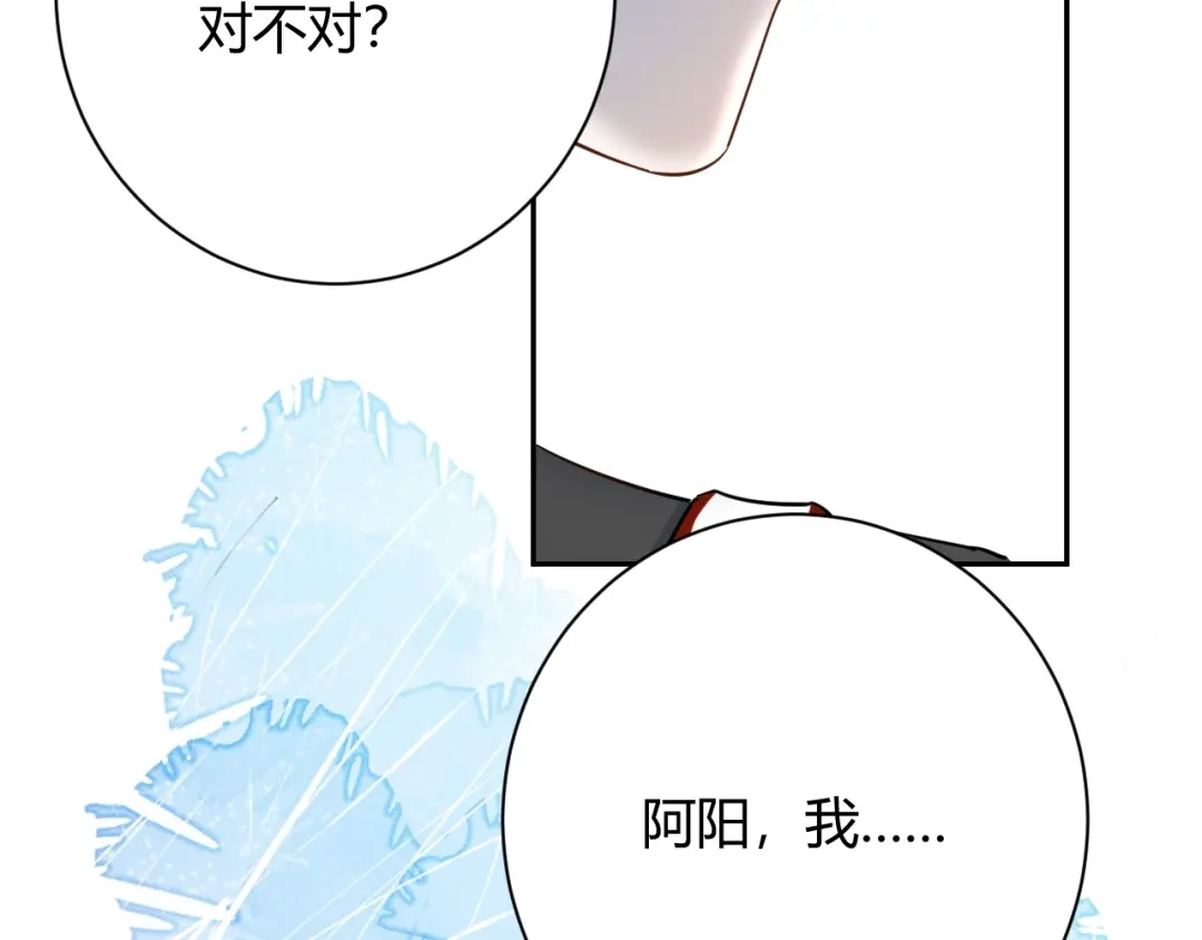 渣男都滚开 046 少爷失恋了 第68页